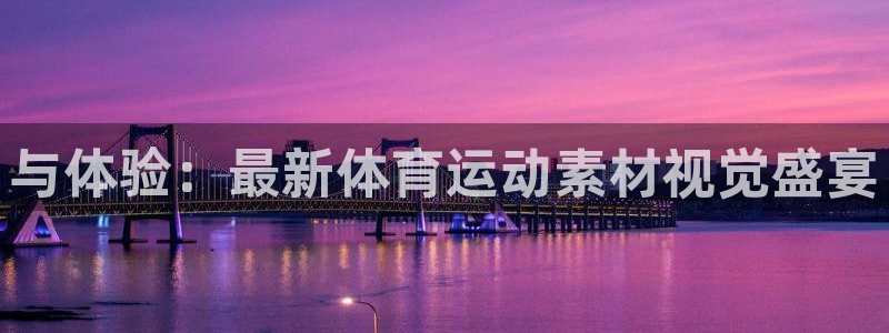 xc体育app官方网站