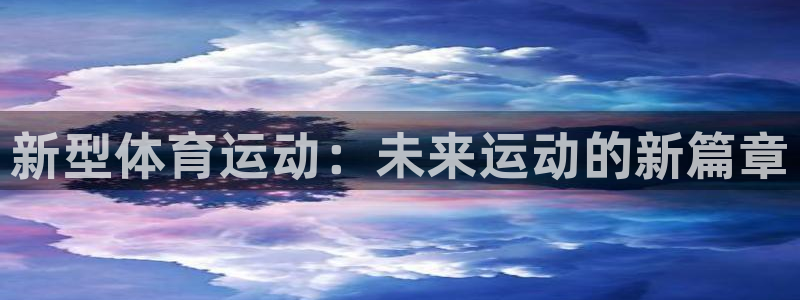 xc体育app官方网站