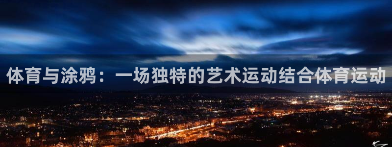 xc体育app官方网站